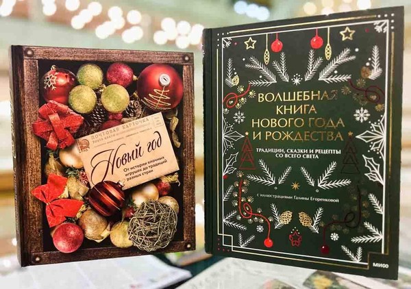 Выставка «Елка, пряники, подарки: чудесные истории под Новый год и Рождество»