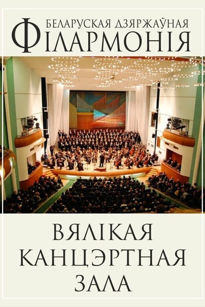 Концерт «Новогоднее шоу оркестров»