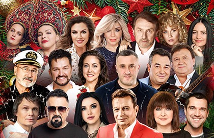 Шансон для любимых. Новогодний 2025