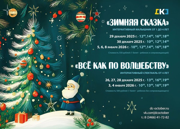 Новогодняя программа