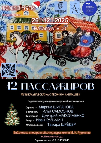 12 пассажиров