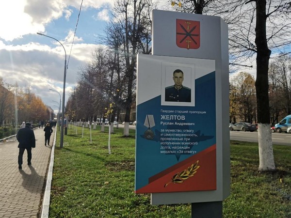 Тематическая беседа: «Тульская Аллея Героев СВО: Желтов Руслан»