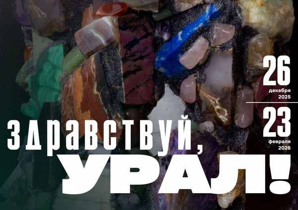 Камнерезное и ювелирное искусство Урала XIX–XXI веков в Музее янтаря