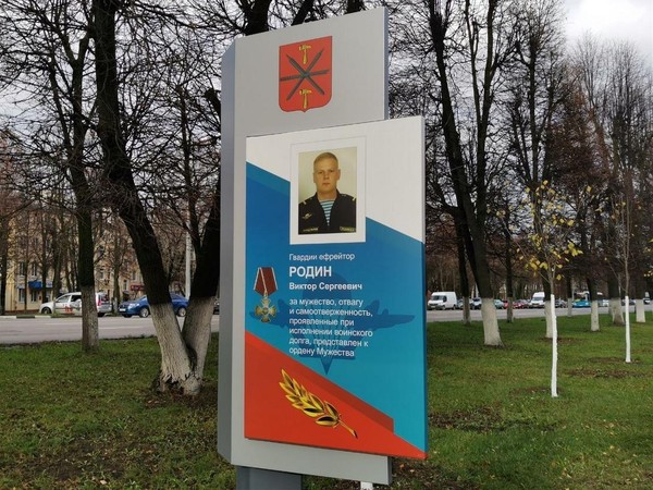 Тематическая беседа: «Тульская Аллея Героев СВО: Родин Виктор»