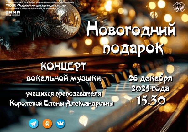 «Новогодний подарок»