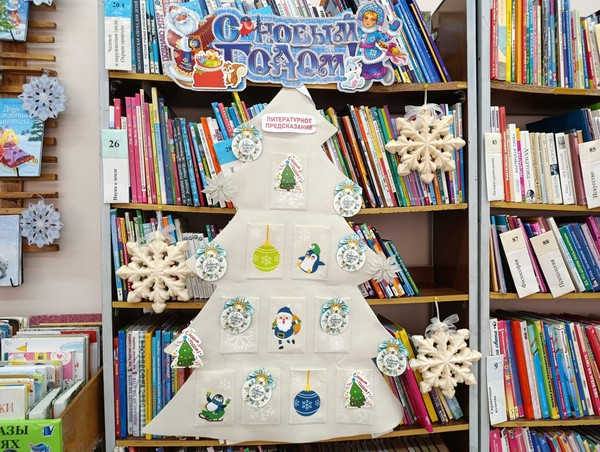 Библиотечная акция «Литературные предсказания»