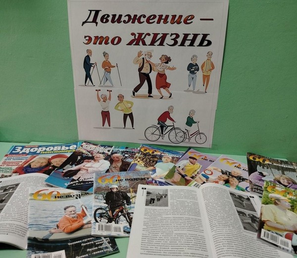 Лекция-беседа «Движение – это жизнь»