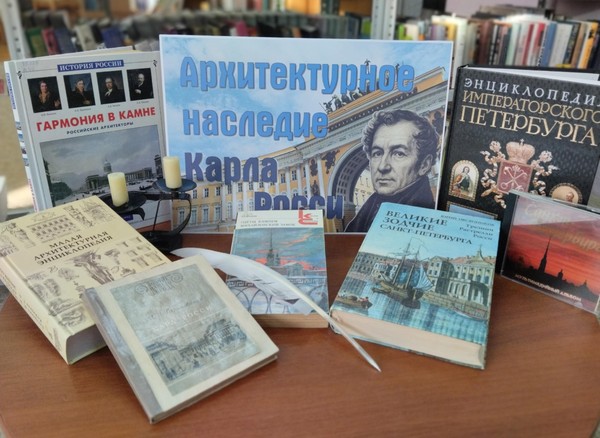 Выставка-арт-рандеву «Архитектурное наследие Карла Росси»