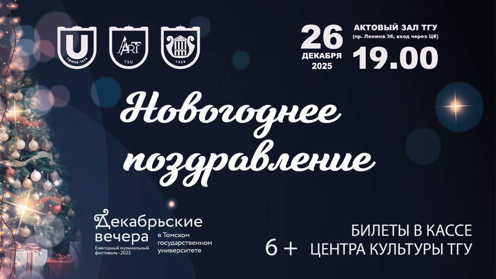 Хоровая капелла ТГУ