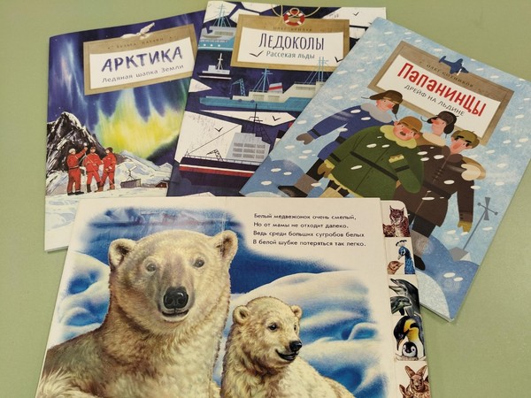 «Далёкое путешествие на Север»