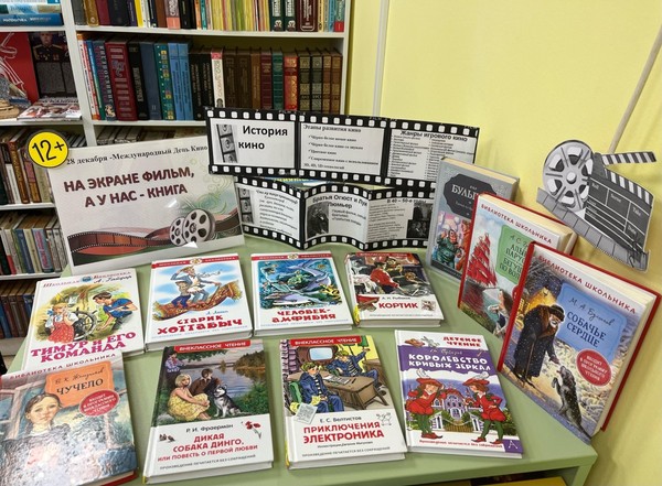 «На экране фильм, а у нас книга»