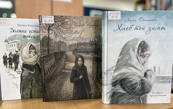 Областная молодежная патриотическая акция «Блокадная книга»