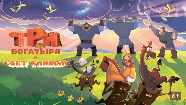три богатыря