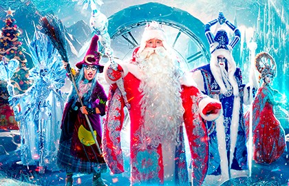 Цирк Деда Мороза: Лига Зимних Волшебников