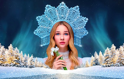 Ледовый спектакль "Снегурочка"
