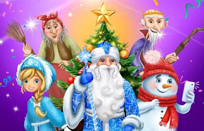 Чудеса под Новый год