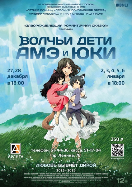 Аниме-фильм «Волчьи дети Амэ и Юки»