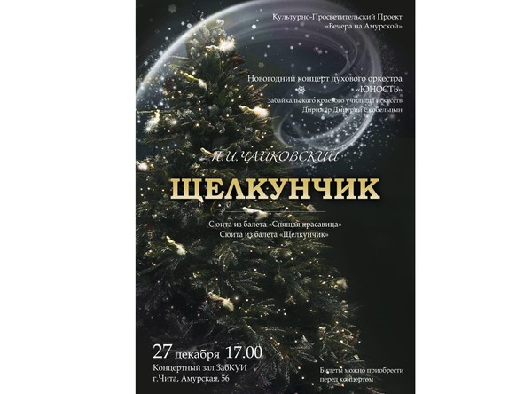 Духовой оркестр «Юность»- «Щелкунчик»