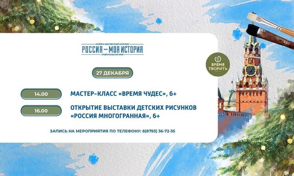 Художественный мастер-класс «Время чудес»