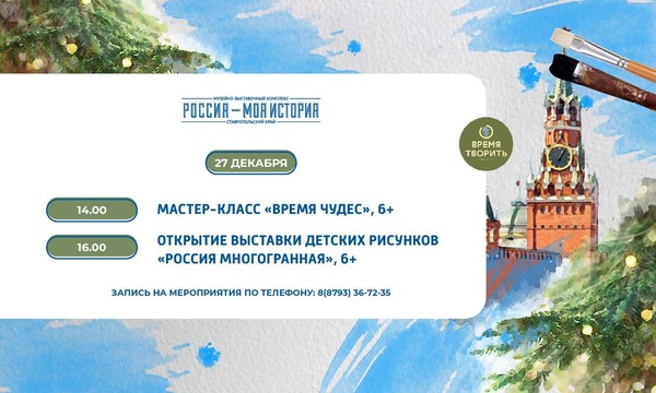 Открытие выставки детских рисунков «Многогранная Россия»