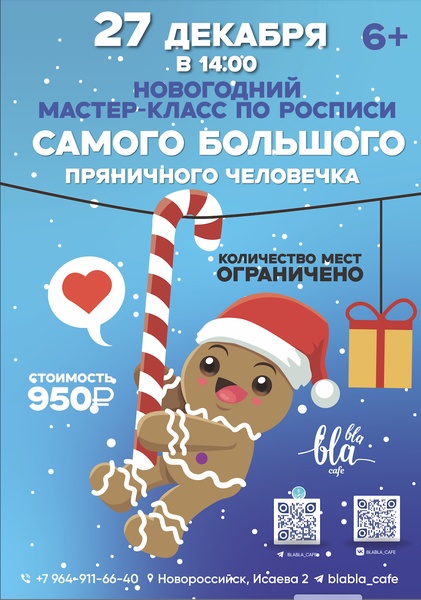 Роспись САМОГО БОЛЬШОГО пряничного человечка в "Бла Бла кафе"