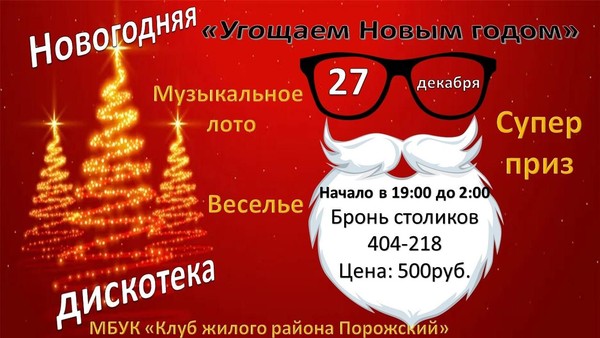 Новогодний квиз «Угощаем Новым годом!»