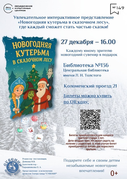 Новогодняя кутерьма в сказочном лесу