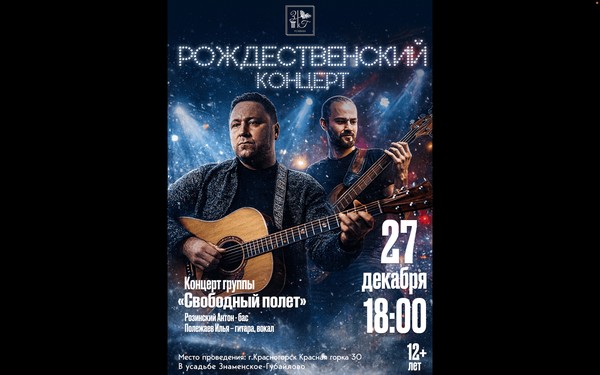 Рождественский концерт