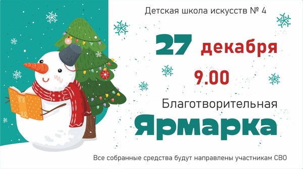 Благотворительная ярмарка