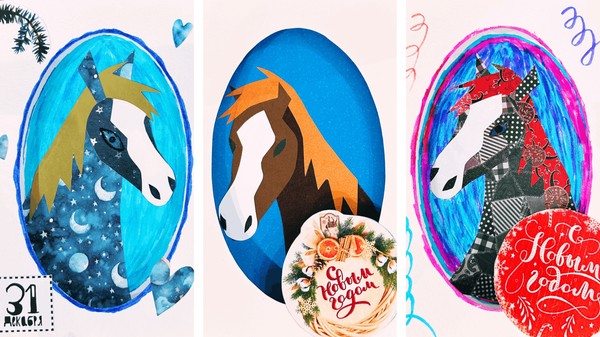 Новогодняя открытка «Год лошади»