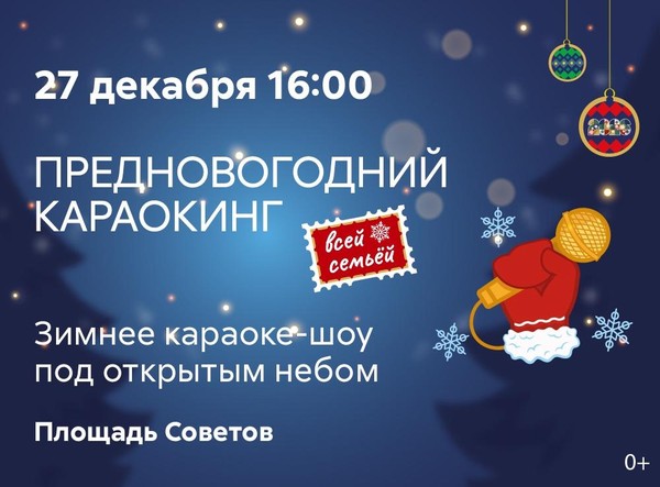Предновогодний караокинг