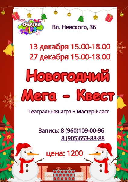 Новогодний Мега-квест + МК