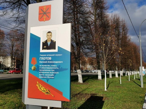 Тематическая беседа: «Тульская Аллея Героев СВО: Глотов Евгений»