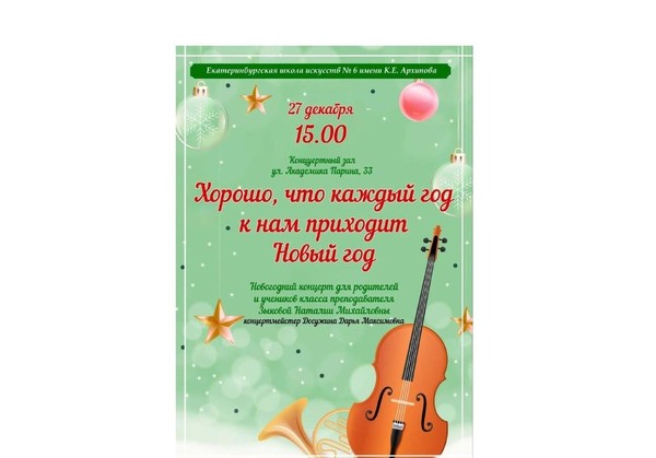 «Хорошо, что каждый год к нам приходит Новый год!» — трогательный концерт для всей семьи