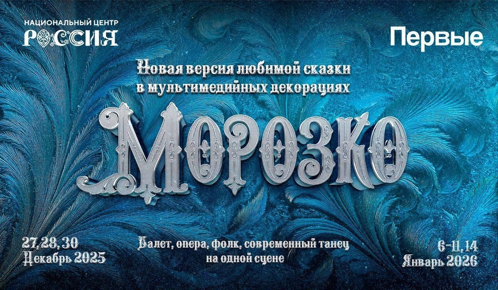 Новогодний спектакль «Морозко»
