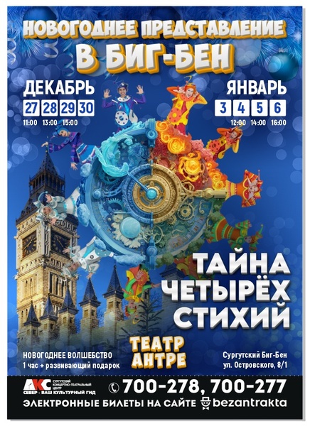 Тайна Четырех Стихий