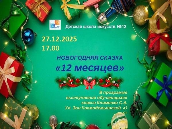 Концерт вокальной музыки «Двенадцать месяцев»