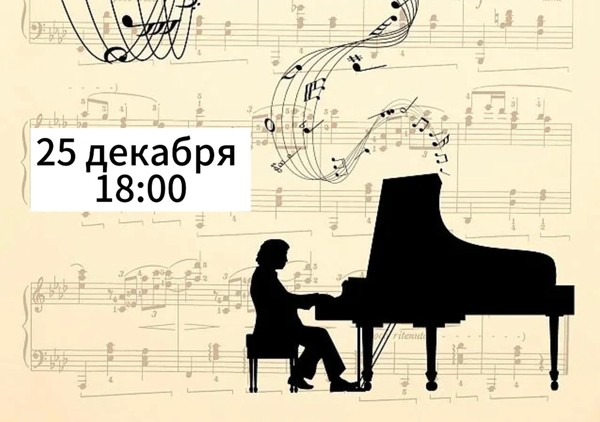 «Новогодний концерт фортепианного отделения»