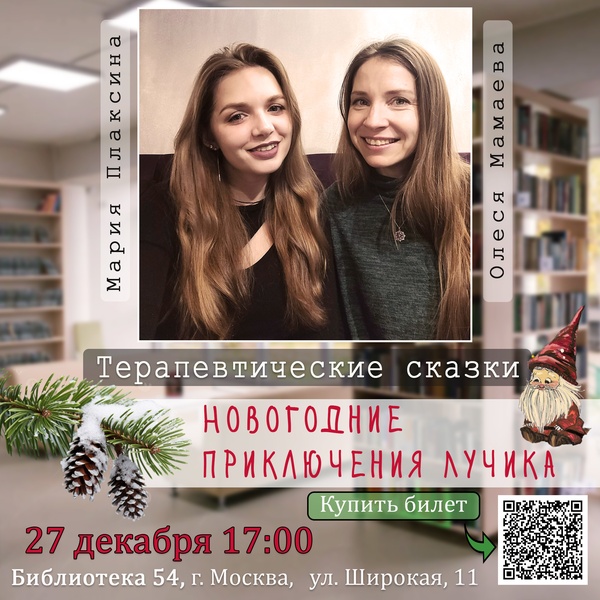 Новогодние приключения Лучика