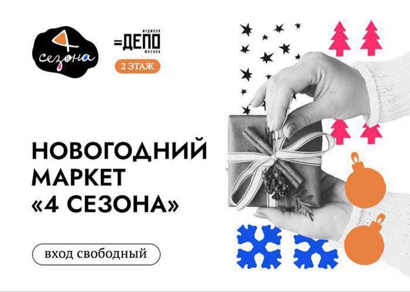 Маркет "4 сезона"