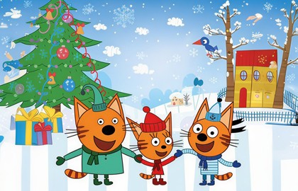 Три кота: Ура, подарки!