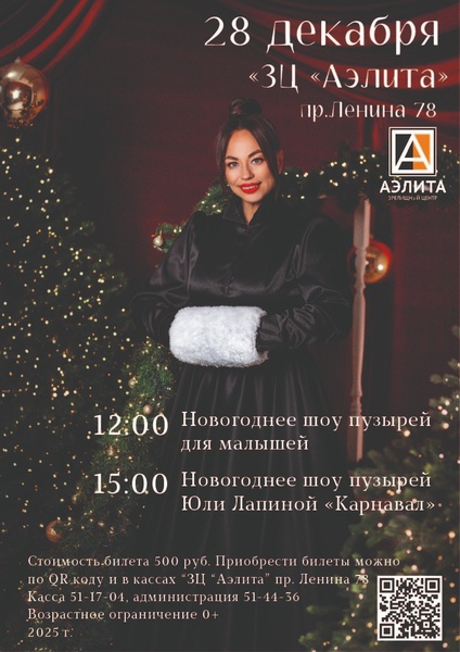 Новогоднее шоу мыльных пузырей