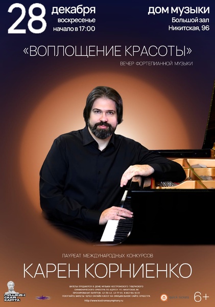 Воплощение красоты