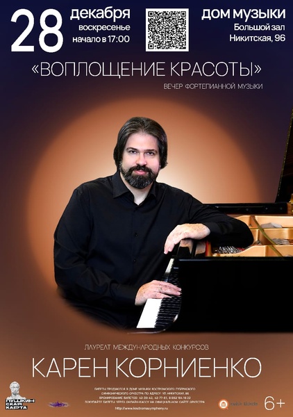 Воплощение красоты