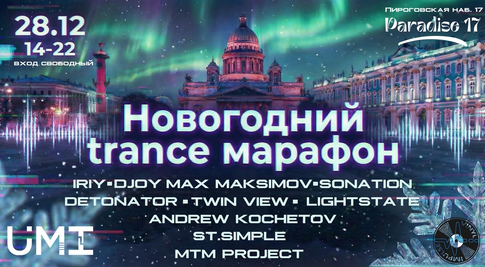Новогодний trance марафон