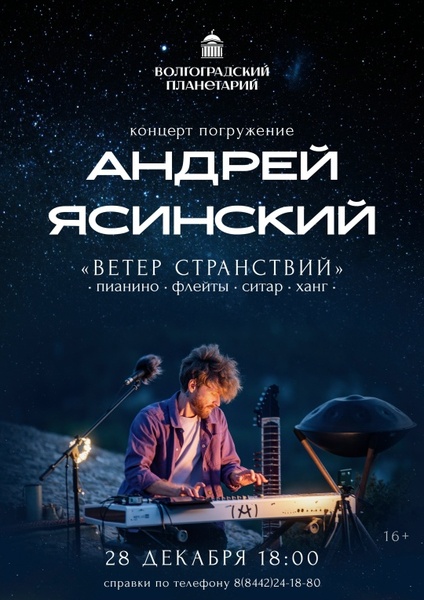 Андрей Ясинский