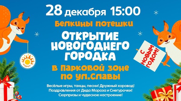 «Белкины потешки»