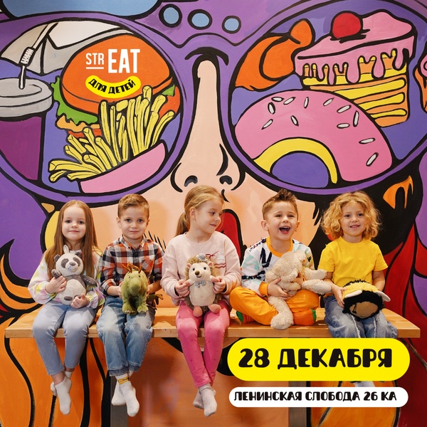 Детская анимация в strEAT!