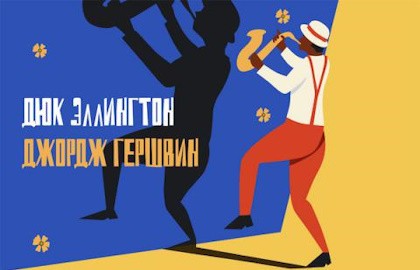 Новый год с оркестром Петром Востокова! Щелкунчик. Караван. В джазе только девушки!