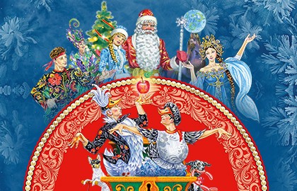 Цирк Никулина «Двое из ларца»